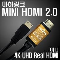마하링크 ML-H2M012 Ultra HDMI to MINI HDMI Ver2.0 골드 케이블 1.2M