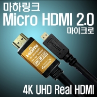 마하링크 ML-H2C012 Ultra HDMI to Micro HDMI Ver2.0 골드 케이블 1.2M