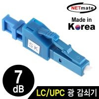 NETmate 강원전자 NM-LUPC07 LC/UPC 싱글모드 광 감쇠기(7dB)