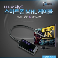 Coms 컴스 FW356 스마트폰 MHL 케이블, HDMI 변환/MHL 3.0/UHD 4K 해상도