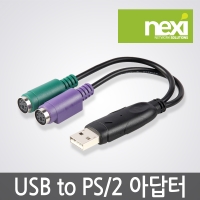 NEXI 넥시 NX-PS2 USB to PS2 아답터 (NX352)