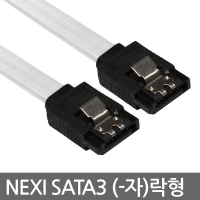 NEXI 넥시 NX-SATA3-"-자"락형 SATA3 Lock 케이블 FLAT 0.3M (NX44-1)