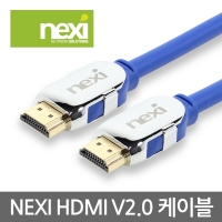 NEXI 넥시 NX-HD2.0METAL1.5M HDMI 최고급형 케이블 [Ver2.0] 1.5M (NX271)