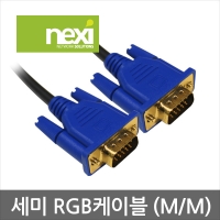 NEXI 넥시 NX-RGB-COOL M/M 1.2M COOL RGB(VGA) 세미 모니터 케이블 블랙 [1M] (NX81)