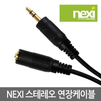 NEXI NX-STEREO MF-10M 스테레오 (3.5) 연장 케이블 (M/F) 10M (NX109)