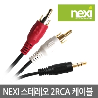 NEXI NX-1ST2RCA100 스테레오 (3.5) - 2RCA 케이블 10M (NX115)