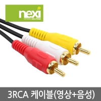 NEXI NX-3RCA010 3RCA(M) to 3RCA(M) 케이블 1M (NX440)
