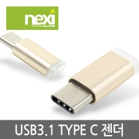 NEXI NX-USB31C USB 3.1 Type C(M) to Micro 5P(F) 변환젠더 (NX369)