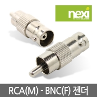 NEXI NX-RCA(M)-BNC(F) 변환젠더, RCA(M)-BNC(F) (NX378)