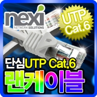 NEXI 넥시 NX-UTP602M CAT.6 UTP 랜케이블 2M (NX143)