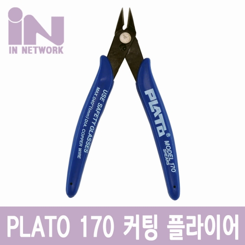 PLATO MODEL 170 플라토 커팅 플라이어 130mm