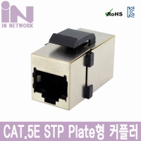 IN-5EIC-SKWB CAT.5E STP 커플러,스냅인(키스톤형)