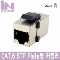 인네트워크 IN-6IC-STPKWC CAT.6 STP 커플러,스냅인(키스톤형)