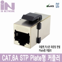 인네트워크 IN-10G-7SKWC 10G CAT.6A(CAT.7) STP 커플러,스냅인(키스톤형)