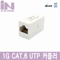 인네트워크 IN-6IC-UTPCC CAT.6 UTP 커플러