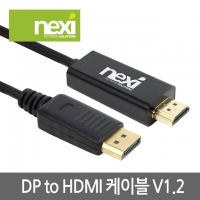 NEXI 넥시 NX-DPHD010 DisplayPort 1.2 to HDMI 2.0 케이블 1M (NX733)