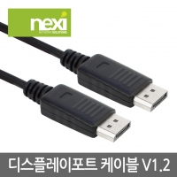 NEXI 넥시 NX-DP12010 디스플레이포트 케이블 V1.2 1M (NX729)