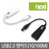 NEXI 넥시 NX-UE20W 유선랜카드/USB/100Mbps 블랙 (NX300)