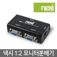 NEXI 넥시 NX-VGAS2P 모니터 분배기/1:2/VGA/오디오 미지원 (NX301)
