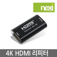 NEXI 넥시 NX-HDR40 HDMI 리피터  (NX303)
