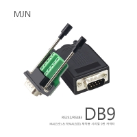 MJN 엠제이엔 DB9M 터미널 방식 시리얼9핀 후드일체형 수