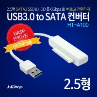 HDtop HT-A100  USB3.0 2.5인치 외장하드케이스