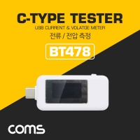 Coms 컴스 BT478 USB 3.1(Type C) 테스터기(전류/전압 측정) Type C 연결
