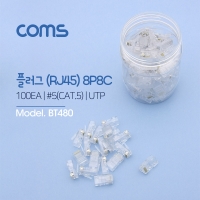 Coms 컴스 BT480 플러그(RJ45) (8P8C/COMS), 100EA / CAT5 / UTP