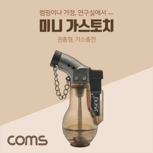 Coms 컴스 ID579 가스토치, Brown / 권총형, 가스 충전