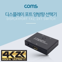 Coms 컴스 DM494 디스플레이 포트 선택기 1:2, 2:1 (양방향)/ USB to DC3.5 케이블 포함