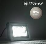 Coms 컴스 BF160 LED 적외선등 10W/IP66 방수